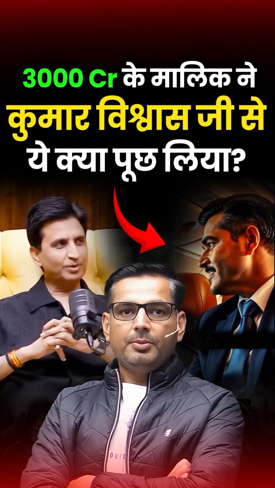 3000 करोड़ के मालिक ने कुमार विश्वास जी से ये क्या पूछ लिया? Rakesh Yadav Sir #kumarvishwas
